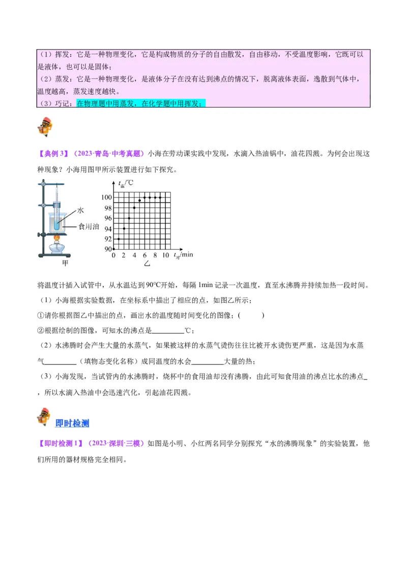 专题04物态变化（原卷版）_8、物理总复习_2024年中考复习资料_一轮复习_完备战2024年中考物理一轮复习考点帮（全国通用）