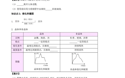 专题04物态变化（原卷版）_8、物理总复习_2024年中考复习资料_一轮复习_完备战2024年中考物理一轮复习考点帮（全国通用）