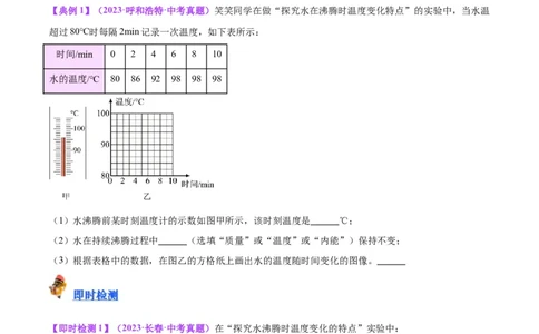 专题04物态变化（原卷版）_8、物理总复习_2024年中考复习资料_一轮复习_完备战2024年中考物理一轮复习考点帮（全国通用）