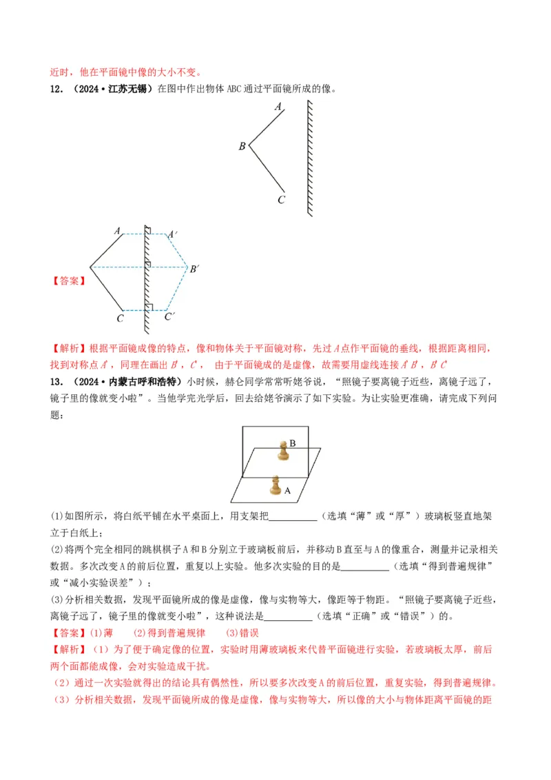 专题02光现象（考情聚焦+中考新考法+真题透视5大考向+新题特训）（解析版）_8、物理总复习_2025年中考复习资料_备战2025年中考物理真题题源讲义（全国通用）