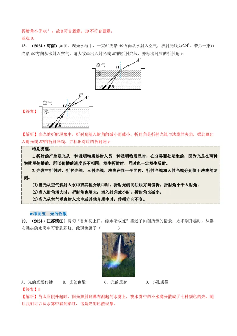 专题02光现象（考情聚焦+中考新考法+真题透视5大考向+新题特训）（解析版）_8、物理总复习_2025年中考复习资料_备战2025年中考物理真题题源讲义（全国通用）