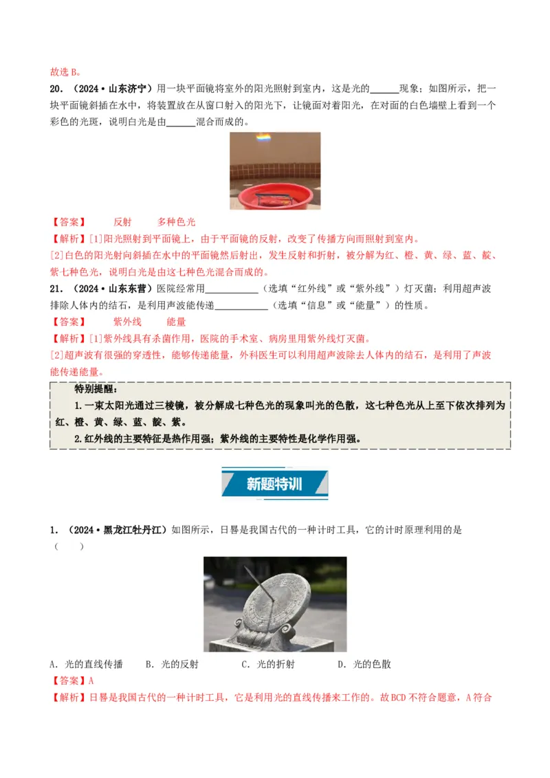 专题02光现象（考情聚焦+中考新考法+真题透视5大考向+新题特训）（解析版）_8、物理总复习_2025年中考复习资料_备战2025年中考物理真题题源讲义（全国通用）