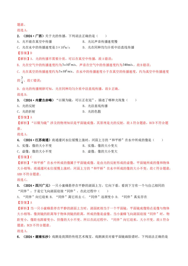 专题02光现象（考情聚焦+中考新考法+真题透视5大考向+新题特训）（解析版）_8、物理总复习_2025年中考复习资料_备战2025年中考物理真题题源讲义（全国通用）