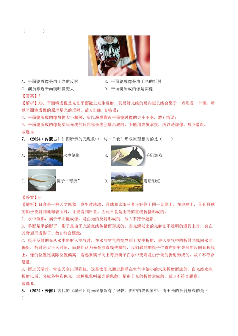 专题02光现象（考情聚焦+中考新考法+真题透视5大考向+新题特训）（解析版）_8、物理总复习_2025年中考复习资料_备战2025年中考物理真题题源讲义（全国通用）