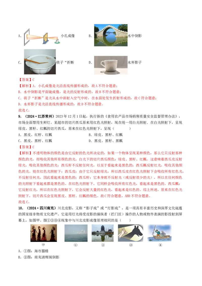 专题02光现象（考情聚焦+中考新考法+真题透视5大考向+新题特训）（解析版）_8、物理总复习_2025年中考复习资料_备战2025年中考物理真题题源讲义（全国通用）