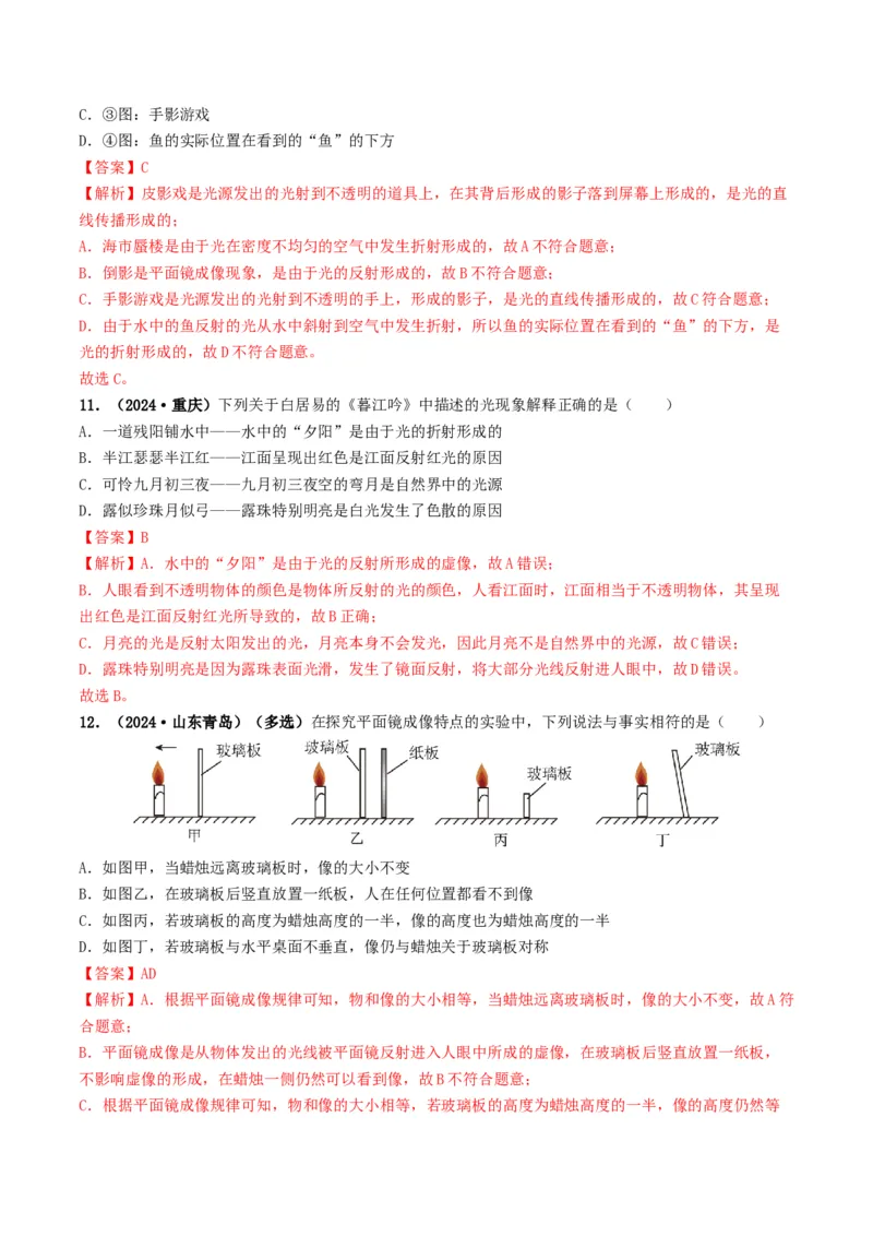专题02光现象（考情聚焦+中考新考法+真题透视5大考向+新题特训）（解析版）_8、物理总复习_2025年中考复习资料_备战2025年中考物理真题题源讲义（全国通用）