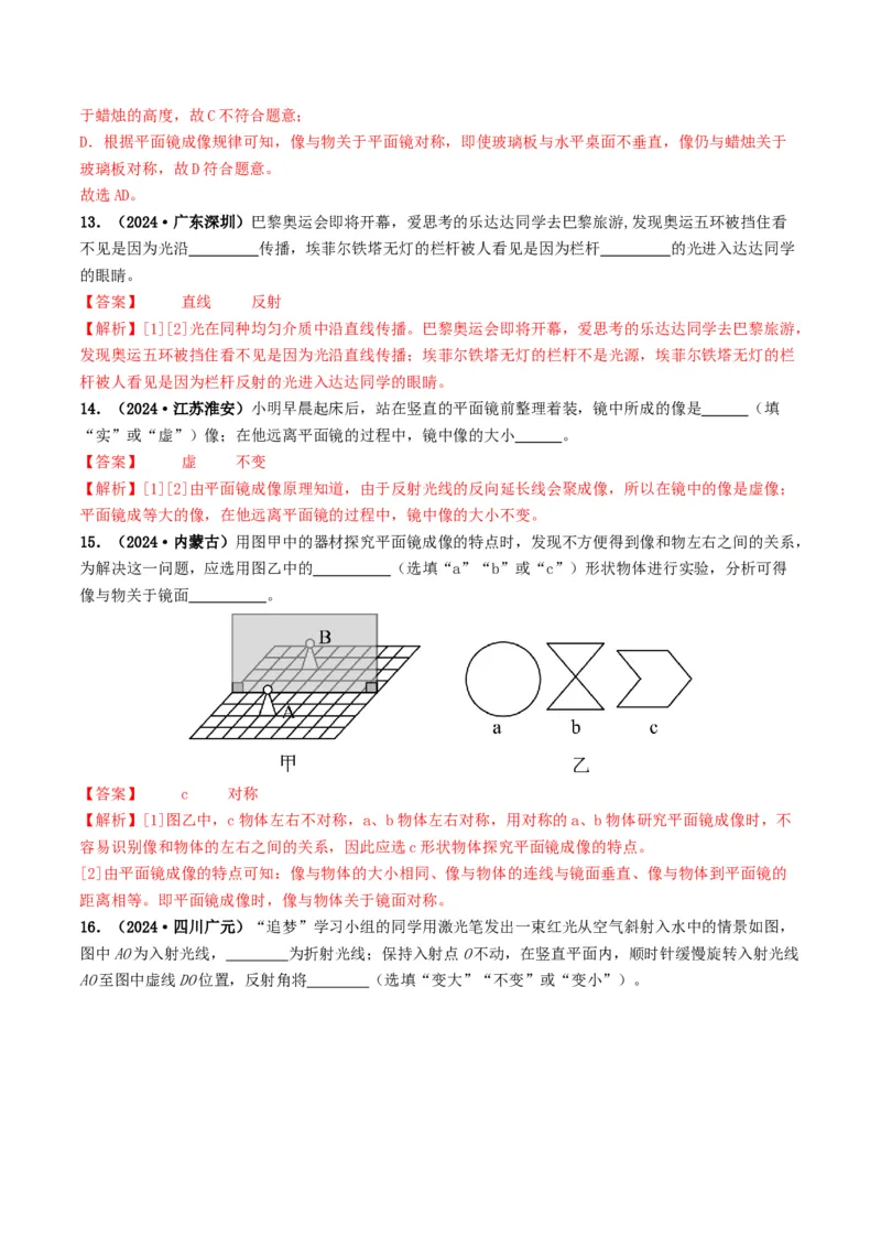 专题02光现象（考情聚焦+中考新考法+真题透视5大考向+新题特训）（解析版）_8、物理总复习_2025年中考复习资料_备战2025年中考物理真题题源讲义（全国通用）