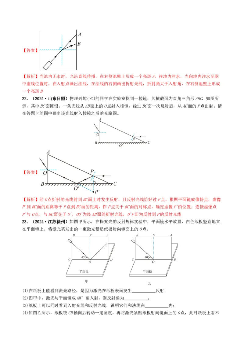 专题02光现象（考情聚焦+中考新考法+真题透视5大考向+新题特训）（解析版）_8、物理总复习_2025年中考复习资料_备战2025年中考物理真题题源讲义（全国通用）