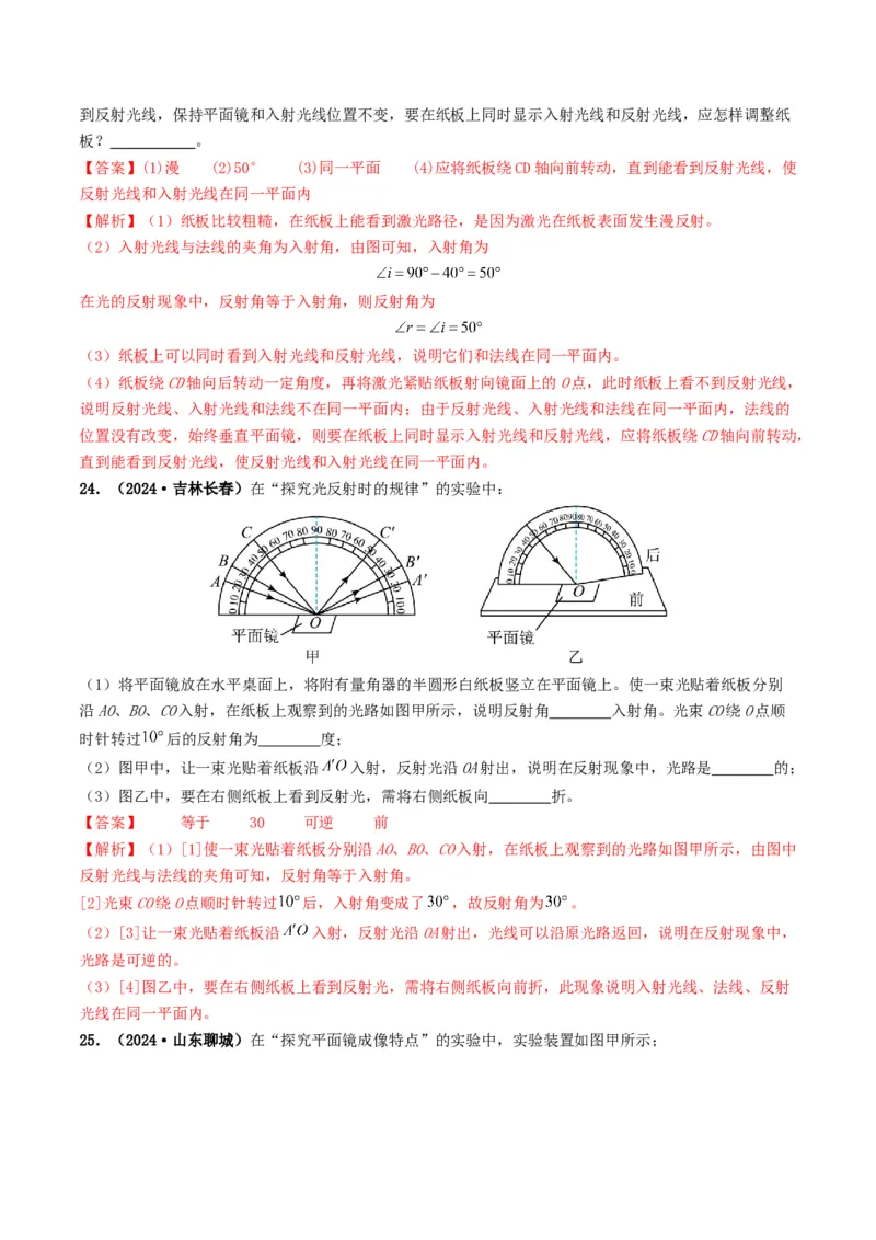 专题02光现象（考情聚焦+中考新考法+真题透视5大考向+新题特训）（解析版）_8、物理总复习_2025年中考复习资料_备战2025年中考物理真题题源讲义（全国通用）