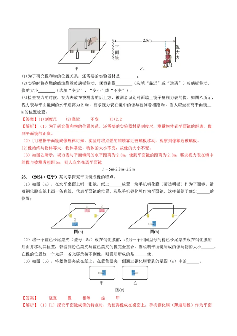 专题02光现象（考情聚焦+中考新考法+真题透视5大考向+新题特训）（解析版）_8、物理总复习_2025年中考复习资料_备战2025年中考物理真题题源讲义（全国通用）