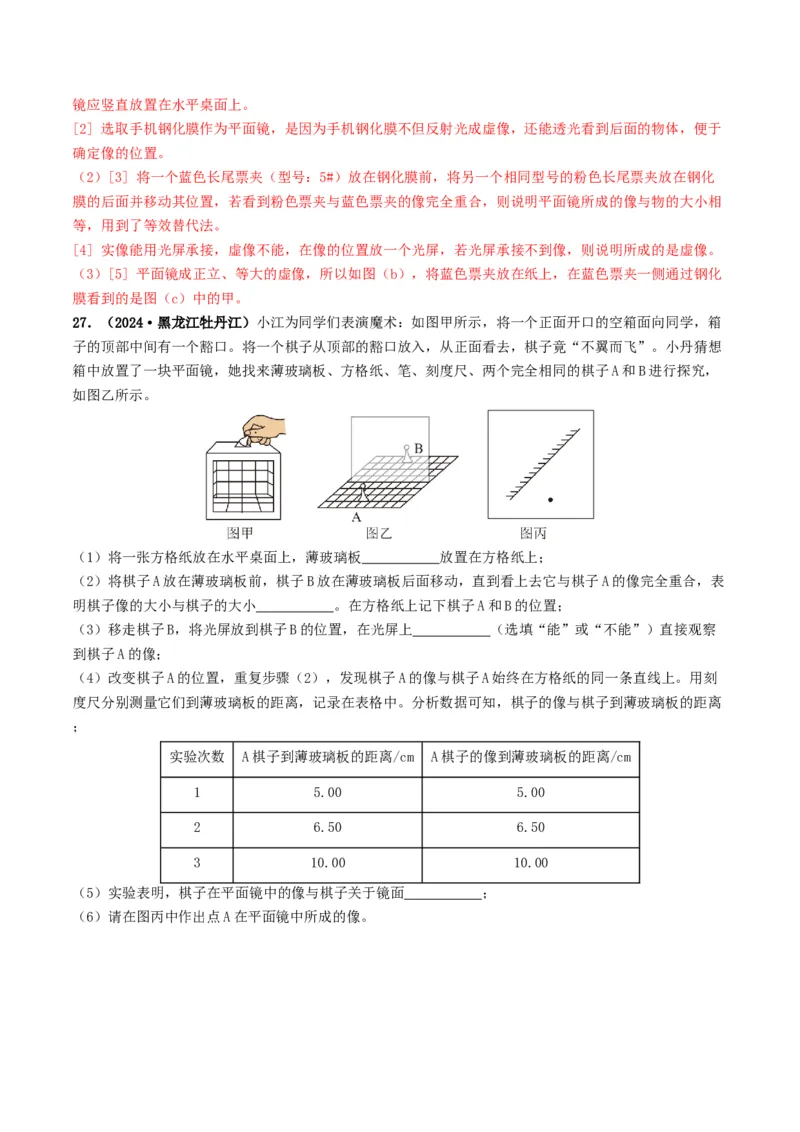 专题02光现象（考情聚焦+中考新考法+真题透视5大考向+新题特训）（解析版）_8、物理总复习_2025年中考复习资料_备战2025年中考物理真题题源讲义（全国通用）