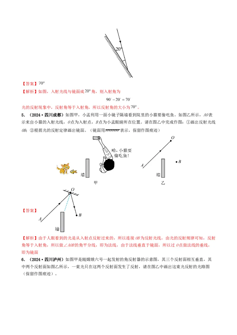专题02光现象（考情聚焦+中考新考法+真题透视5大考向+新题特训）（解析版）_8、物理总复习_2025年中考复习资料_备战2025年中考物理真题题源讲义（全国通用）