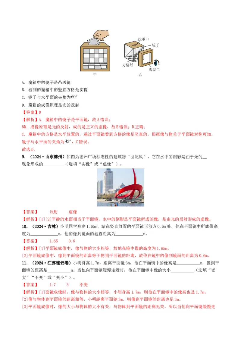 专题02光现象（考情聚焦+中考新考法+真题透视5大考向+新题特训）（解析版）_8、物理总复习_2025年中考复习资料_备战2025年中考物理真题题源讲义（全国通用）
