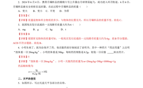 6.1质量（分层作业）解析版_初物_八年级上下册+九年级全一册物理_八年级物理上册_分层作业（完）