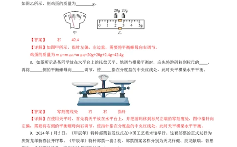 6.1质量（分层作业）解析版_初物_八年级上下册+九年级全一册物理_八年级物理上册_分层作业（完）