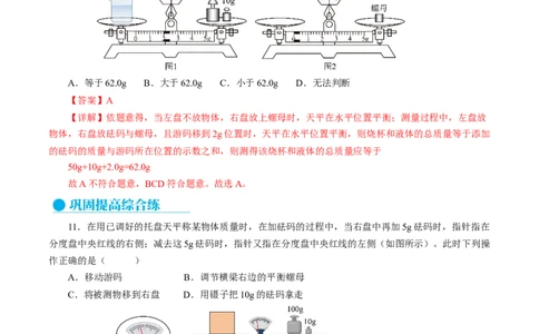 6.1质量（分层作业）解析版_初物_八年级上下册+九年级全一册物理_八年级物理上册_分层作业（完）