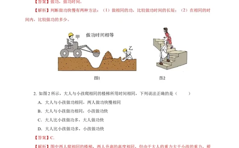 11.2功率（分层作业）-（解析版）_初物_八年级上下册+九年级全一册物理_八年级物理下册_老课标资料_同步练习