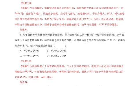 11.2功率（分层作业）-（解析版）_初物_八年级上下册+九年级全一册物理_八年级物理下册_老课标资料_同步练习