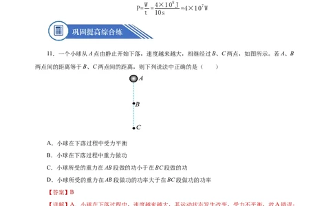 11.2功率（分层作业）-（解析版）_初物_八年级上下册+九年级全一册物理_八年级物理下册_老课标资料_同步练习