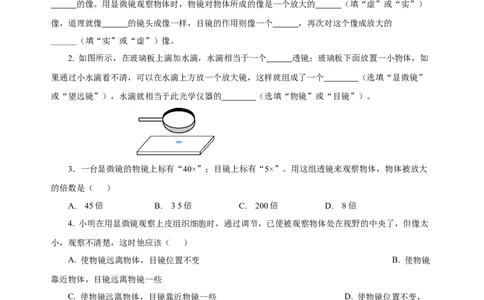 5.5显微镜和望远镜（分层作业）-（人教版）原卷版_初物_八年级上下册+九年级全一册物理_八年级物理上册_老课标资料_同步练习