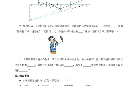 5.5显微镜和望远镜（分层作业）-（人教版）原卷版_初物_八年级上下册+九年级全一册物理_八年级物理上册_老课标资料_同步练习