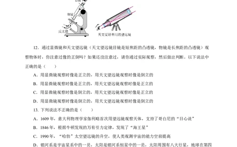 5.5显微镜和望远镜（分层作业）-（人教版）原卷版_初物_八年级上下册+九年级全一册物理_八年级物理上册_老课标资料_同步练习