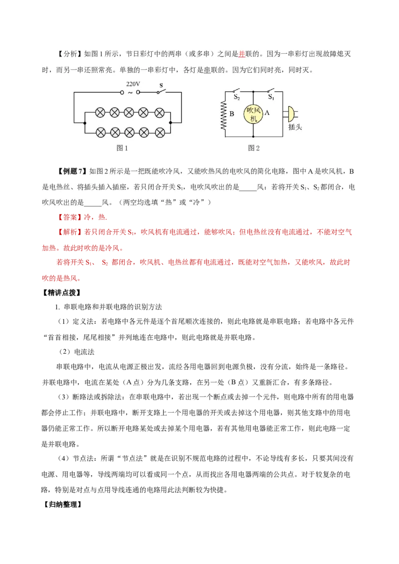 15.3串联和并联（导学案）-（人教版）教师版_初物_八年级上下册+九年级全一册物理_九年级物理全一册_导学案