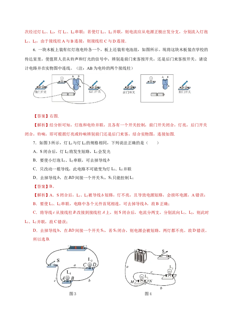 15.3串联和并联（导学案）-（人教版）教师版_初物_八年级上下册+九年级全一册物理_九年级物理全一册_导学案