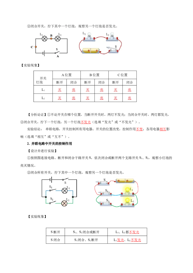 15.3串联和并联（导学案）-（人教版）教师版_初物_八年级上下册+九年级全一册物理_九年级物理全一册_导学案