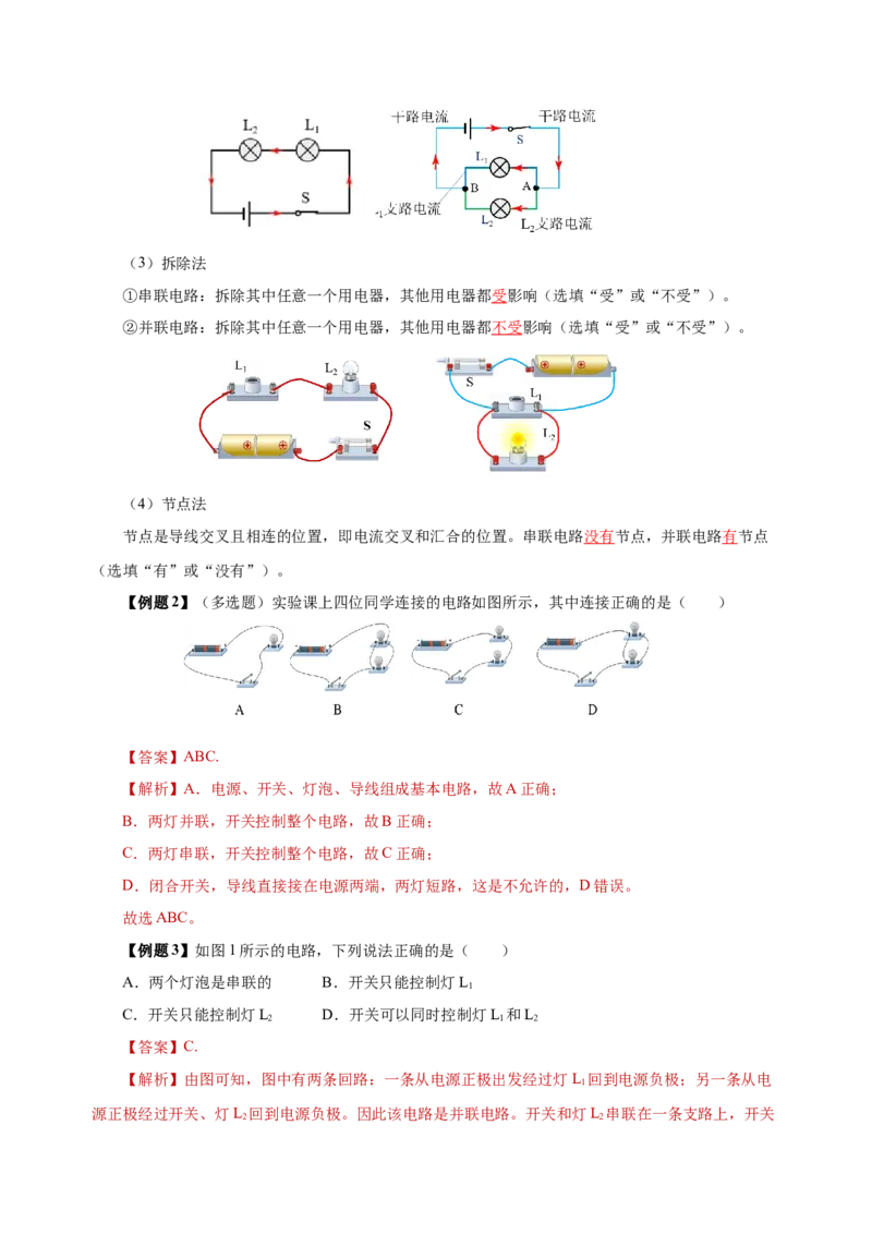 15.3串联和并联（导学案）-（人教版）教师版_初物_八年级上下册+九年级全一册物理_九年级物理全一册_导学案