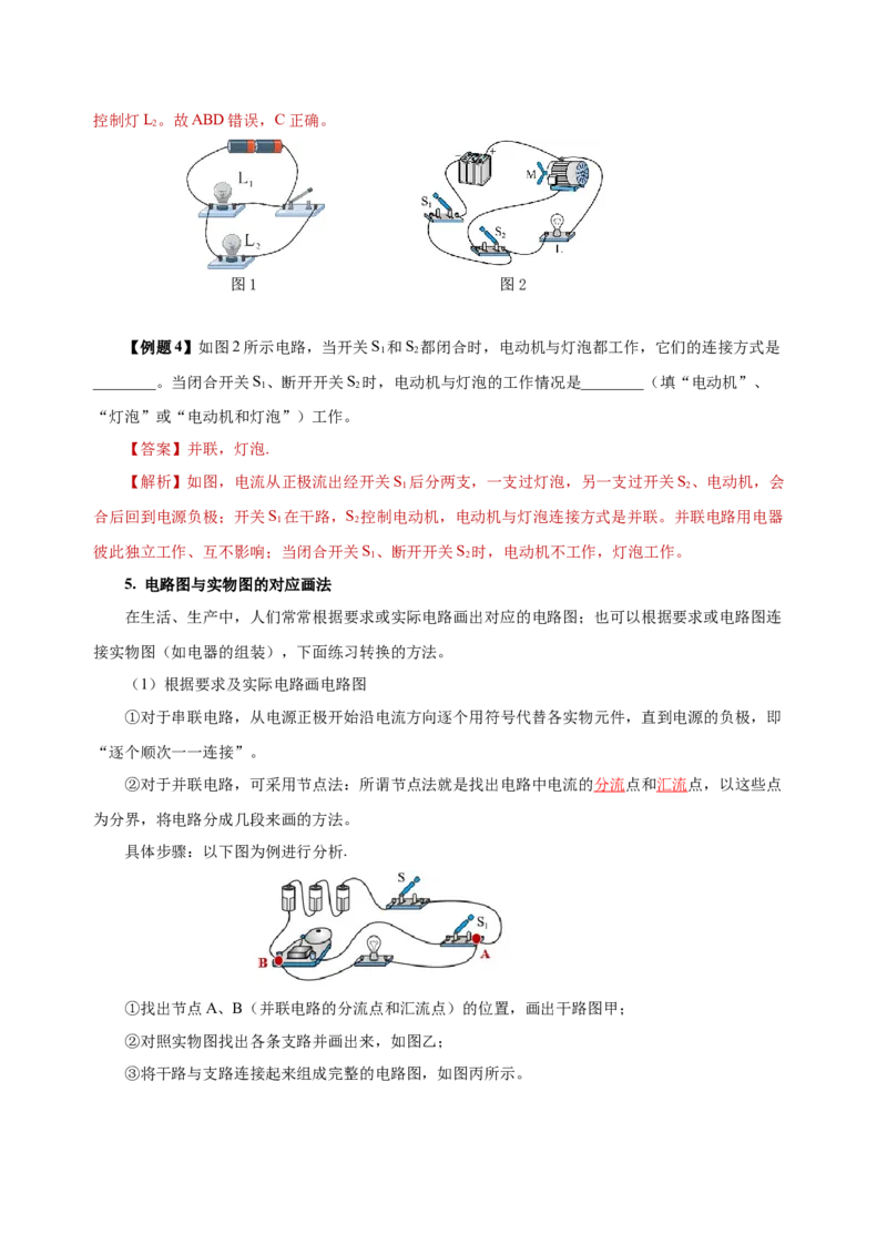 15.3串联和并联（导学案）-（人教版）教师版_初物_八年级上下册+九年级全一册物理_九年级物理全一册_导学案