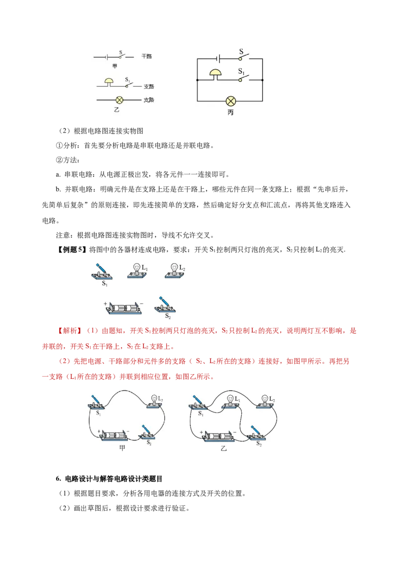 15.3串联和并联（导学案）-（人教版）教师版_初物_八年级上下册+九年级全一册物理_九年级物理全一册_导学案