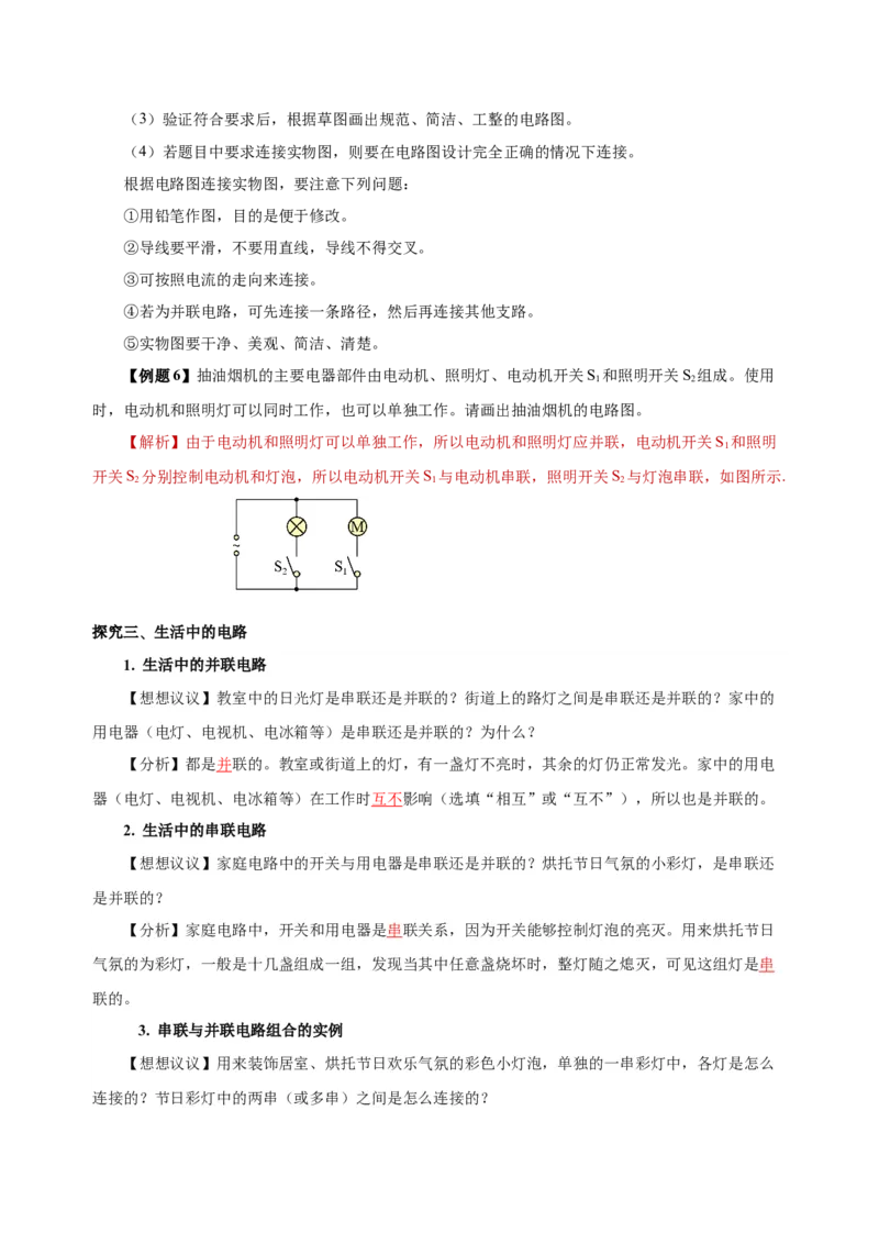 15.3串联和并联（导学案）-（人教版）教师版_初物_八年级上下册+九年级全一册物理_九年级物理全一册_导学案