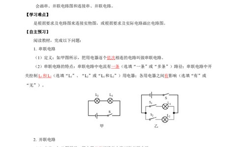 15.3串联和并联（导学案）-（人教版）教师版_初物_八年级上下册+九年级全一册物理_九年级物理全一册_导学案