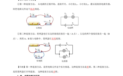 15.3串联和并联（导学案）-（人教版）教师版_初物_八年级上下册+九年级全一册物理_九年级物理全一册_导学案