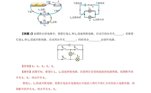 15.3串联和并联（导学案）-（人教版）教师版_初物_八年级上下册+九年级全一册物理_九年级物理全一册_导学案