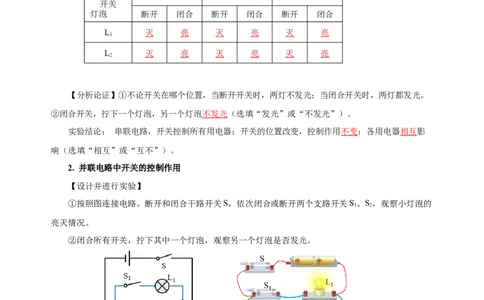 15.3串联和并联（导学案）-（人教版）教师版_初物_八年级上下册+九年级全一册物理_九年级物理全一册_导学案