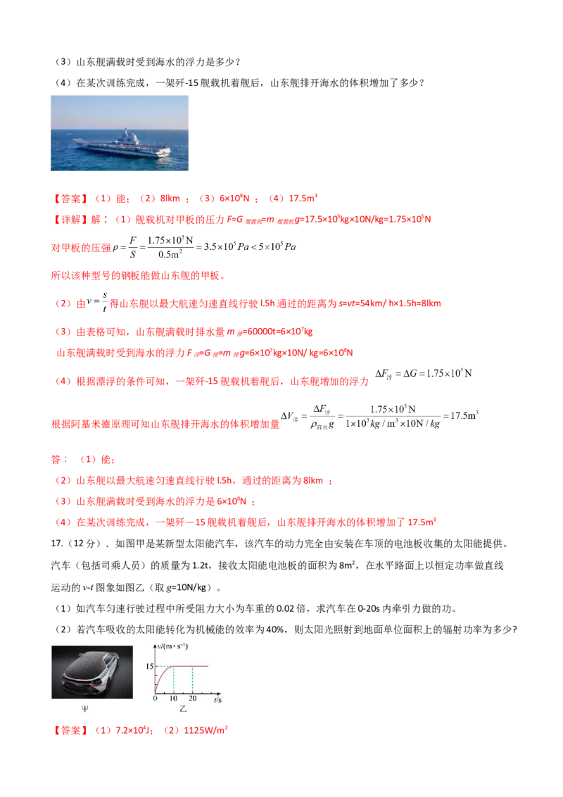 2024年中考押题预测卷01（广州卷）-物理（全解全析）_8、物理总复习_2024中考模拟题物理_押题预测_2024年中考押题预测卷01（广州卷）-物理（含考试版、全解全析、参考答案、答题卡）