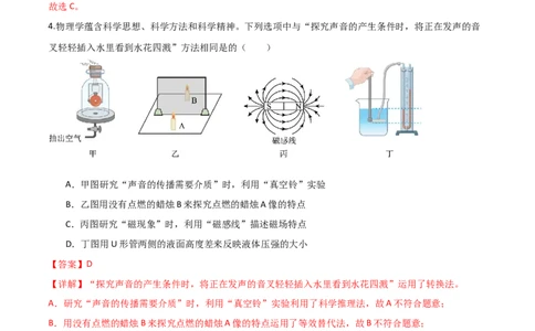 2024年中考押题预测卷01（广州卷）-物理（全解全析）_8、物理总复习_2024中考模拟题物理_押题预测_2024年中考押题预测卷01（广州卷）-物理（含考试版、全解全析、参考答案、答题卡）