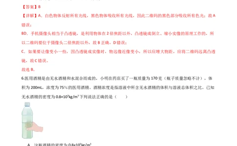 2024年中考押题预测卷01（广州卷）-物理（全解全析）_8、物理总复习_2024中考模拟题物理_押题预测_2024年中考押题预测卷01（广州卷）-物理（含考试版、全解全析、参考答案、答题卡）