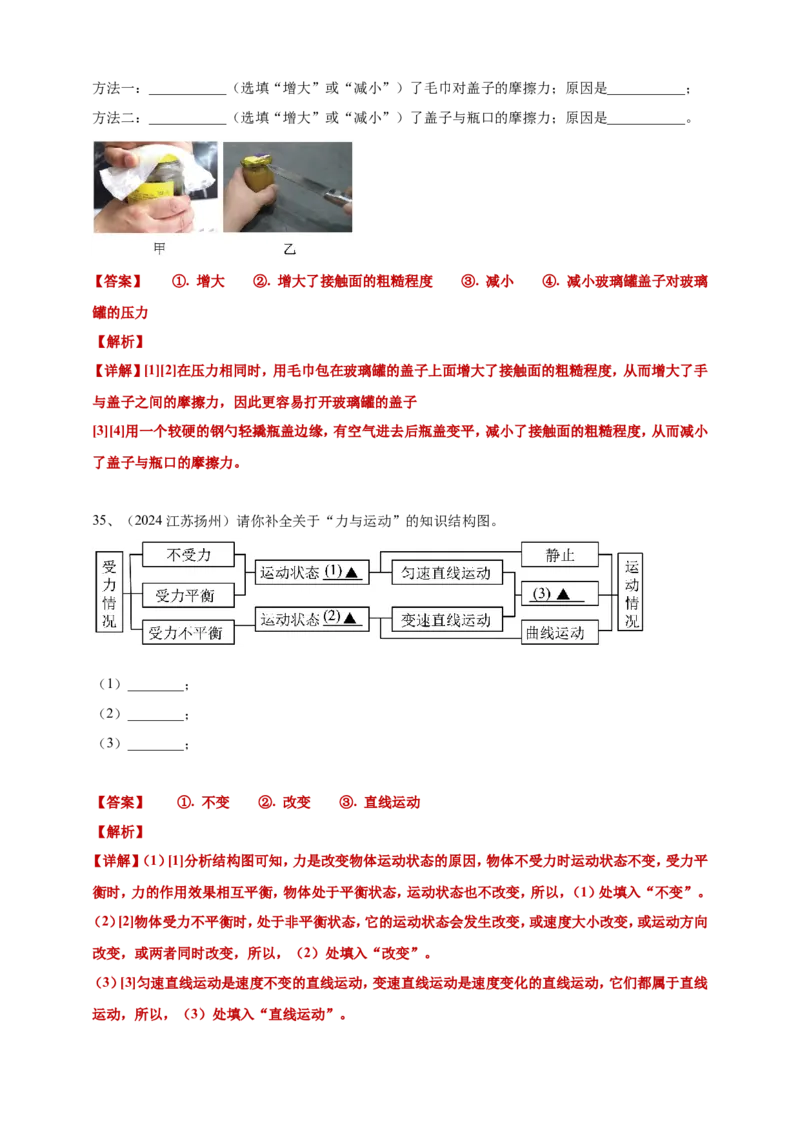 2024年中考物理分类汇编---力和运动答案（含解析）本_8、物理总复习_2025年中考复习资料_备考20252024年中考物理真题分类汇编（原卷版+解析版）_8、力和运动