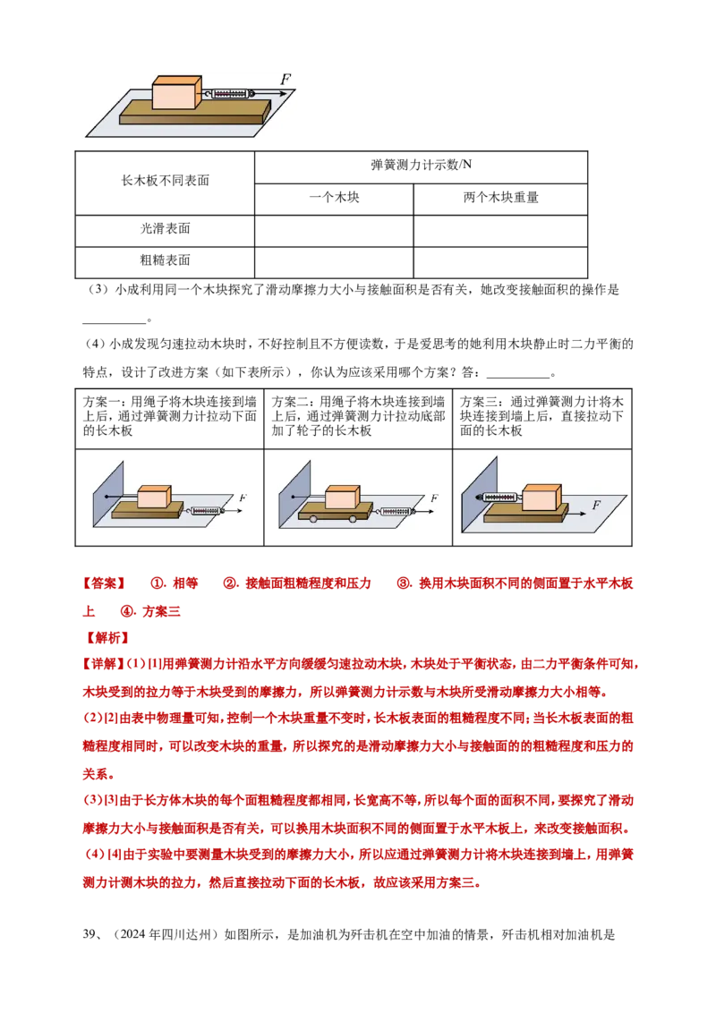 2024年中考物理分类汇编---力和运动答案（含解析）本_8、物理总复习_2025年中考复习资料_备考20252024年中考物理真题分类汇编（原卷版+解析版）_8、力和运动