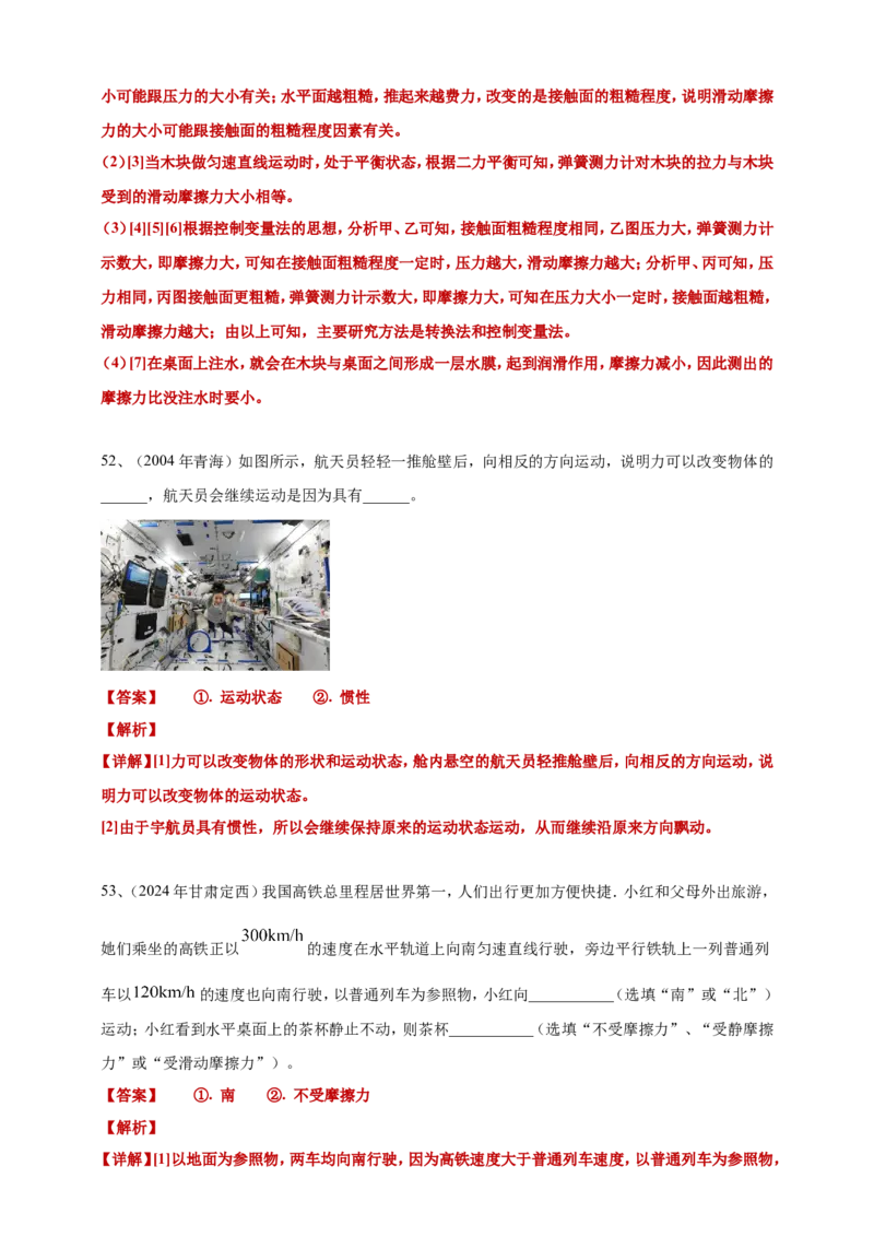 2024年中考物理分类汇编---力和运动答案（含解析）本_8、物理总复习_2025年中考复习资料_备考20252024年中考物理真题分类汇编（原卷版+解析版）_8、力和运动