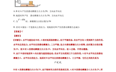 2024年中考物理分类汇编---力和运动答案（含解析）本_8、物理总复习_2025年中考复习资料_备考20252024年中考物理真题分类汇编（原卷版+解析版）_8、力和运动