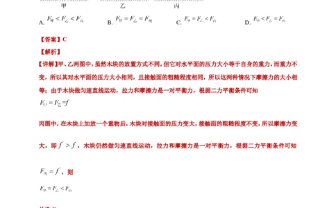 2024年中考物理分类汇编---力和运动答案（含解析）本_8、物理总复习_2025年中考复习资料_备考20252024年中考物理真题分类汇编（原卷版+解析版）_8、力和运动