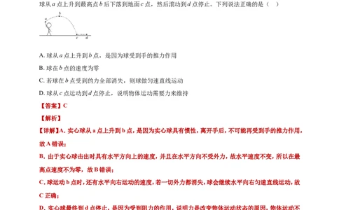 2024年中考物理分类汇编---力和运动答案（含解析）本_8、物理总复习_2025年中考复习资料_备考20252024年中考物理真题分类汇编（原卷版+解析版）_8、力和运动