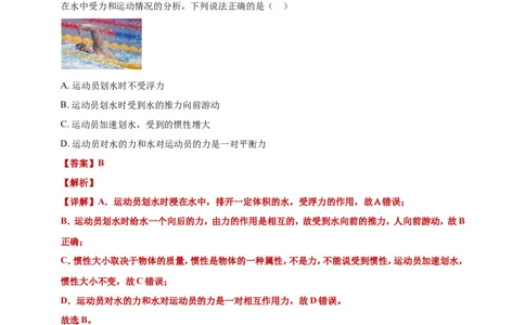 2024年中考物理分类汇编---力和运动答案（含解析）本_8、物理总复习_2025年中考复习资料_备考20252024年中考物理真题分类汇编（原卷版+解析版）_8、力和运动