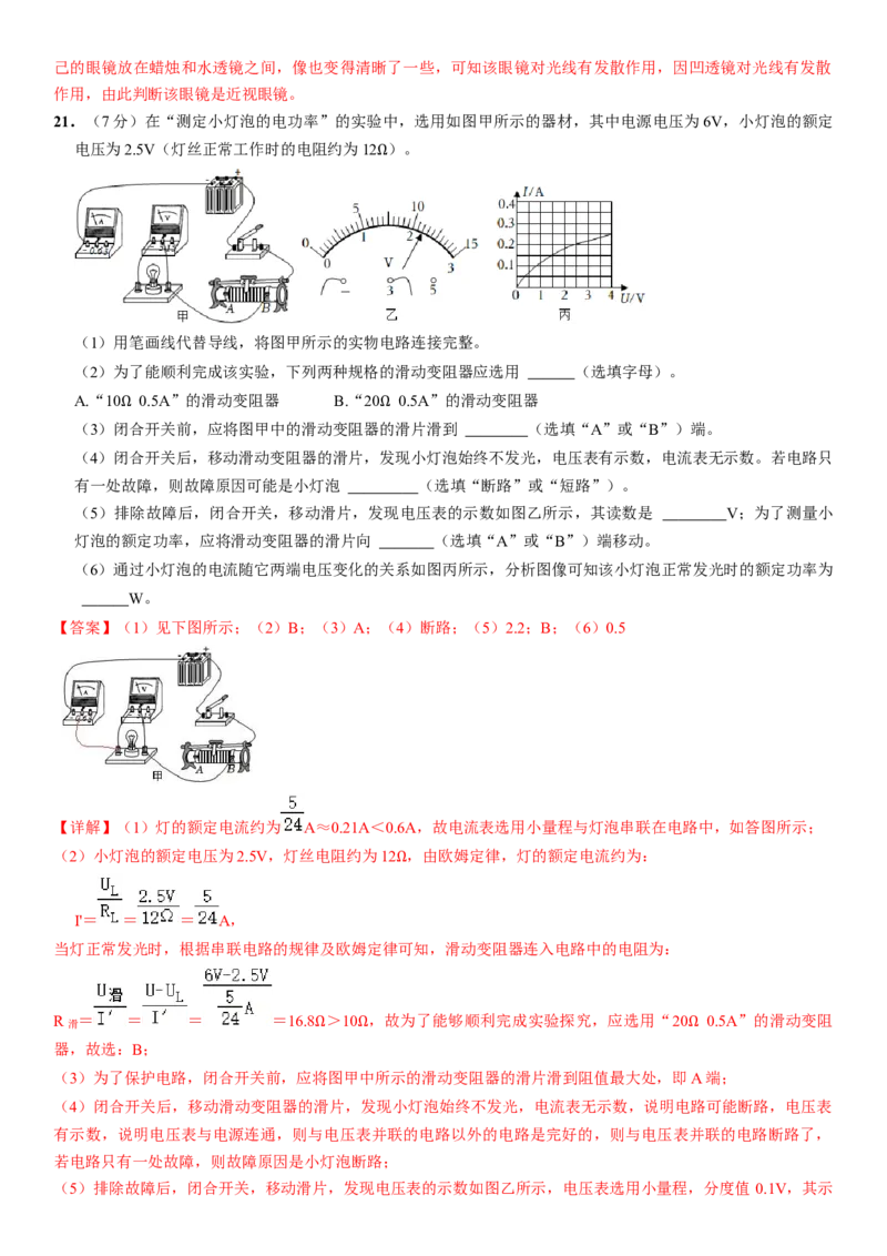2024年中考押题预测卷01（湖北卷）-物理（全解全析）_8、物理总复习_2024中考模拟题物理_押题预测_2024年中考押题预测卷01（湖北省卷）-物理（含考试版、全解全析、参考答案、答题卡）