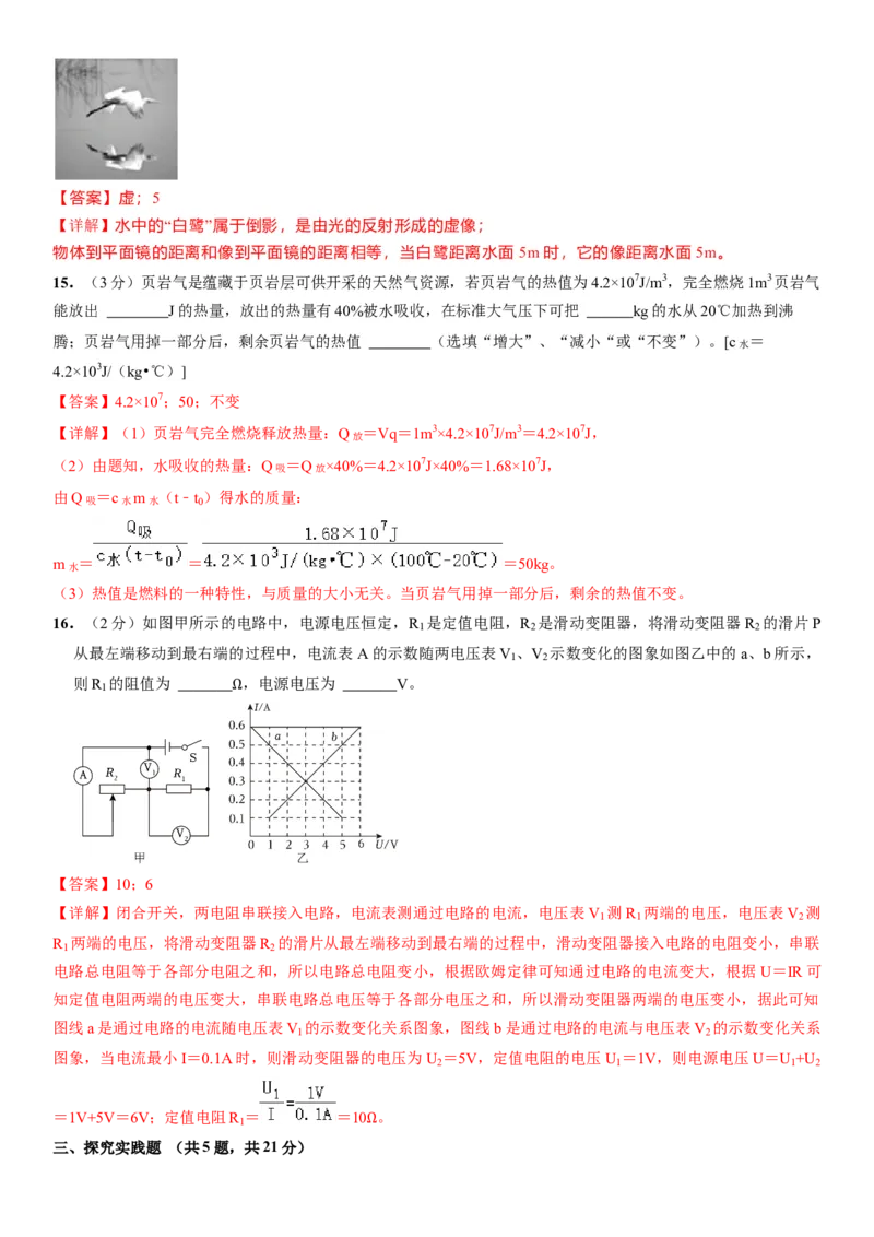 2024年中考押题预测卷01（湖北卷）-物理（全解全析）_8、物理总复习_2024中考模拟题物理_押题预测_2024年中考押题预测卷01（湖北省卷）-物理（含考试版、全解全析、参考答案、答题卡）