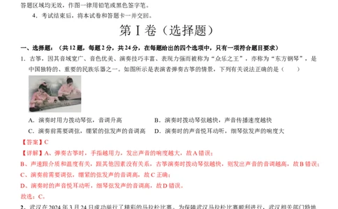 2024年中考押题预测卷01（湖北卷）-物理（全解全析）_8、物理总复习_2024中考模拟题物理_押题预测_2024年中考押题预测卷01（湖北省卷）-物理（含考试版、全解全析、参考答案、答题卡）